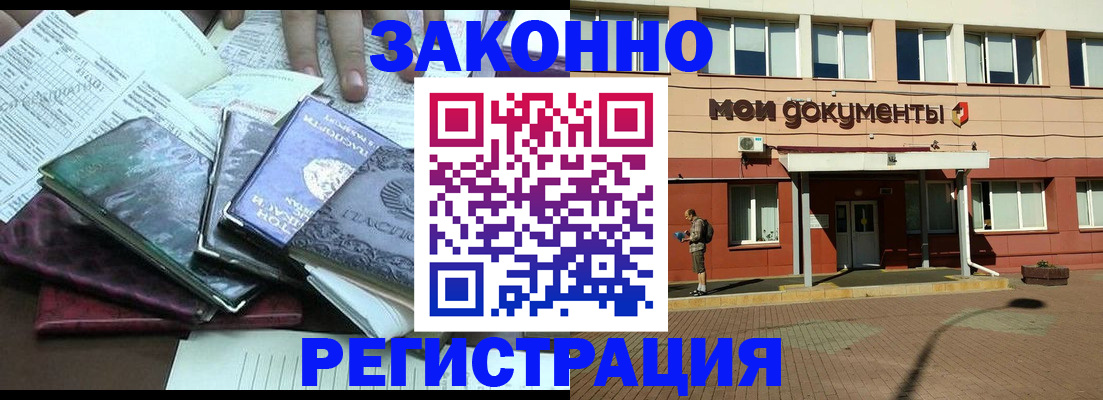 купить прописку в Воткинске