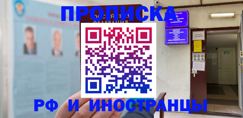 временная регистрация 2025 в Воткинске