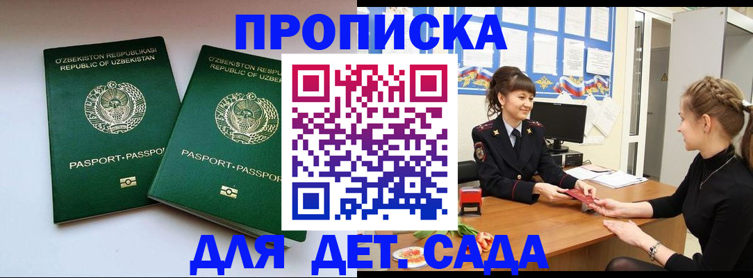 временная регистрация для школы в Воткинске