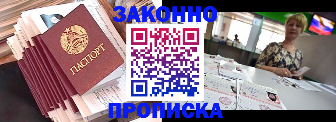 прописка в Воткинске